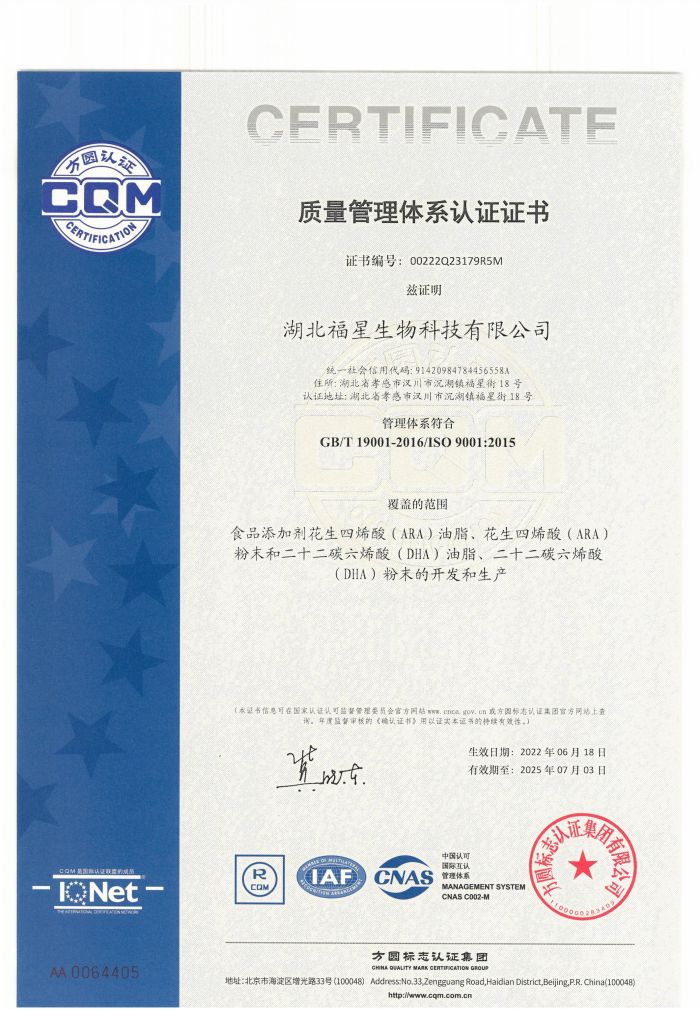 1 ISO證書(shū)福星生物2022（請(qǐng)幫忙拆開(kāi)）_00.jpg